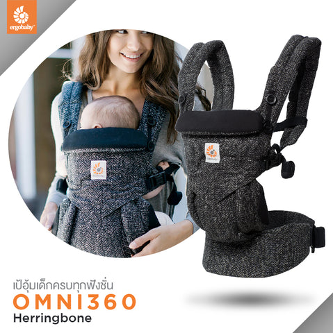 Omni 360 : Herringbone